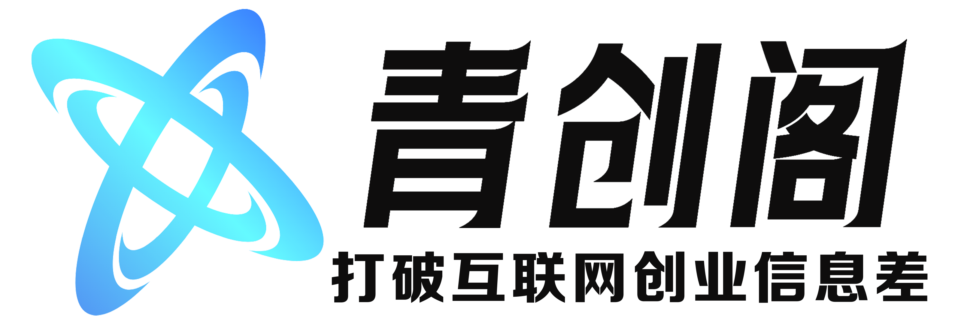 青创阁